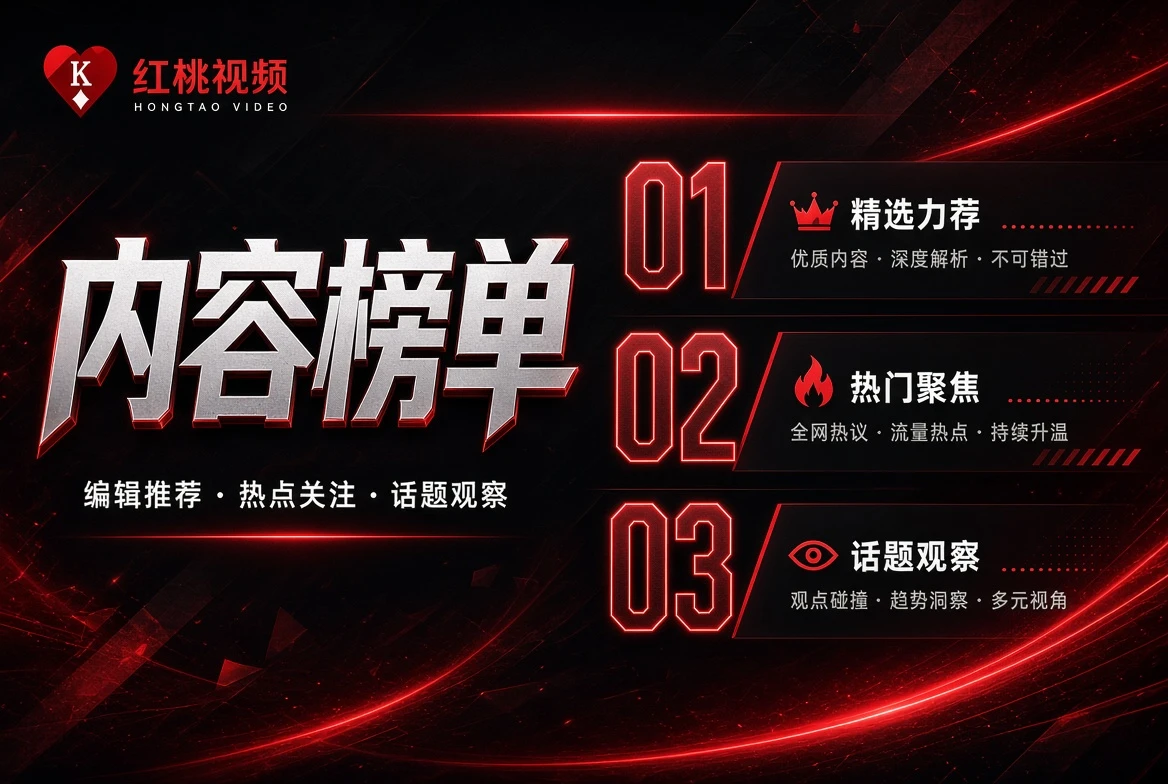 红桃视频clip